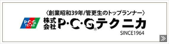 PGCテクニカ